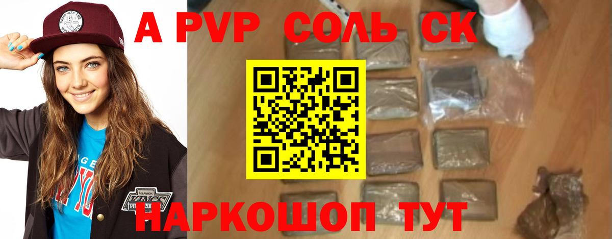 Alpha-PVP Соль Ногинск