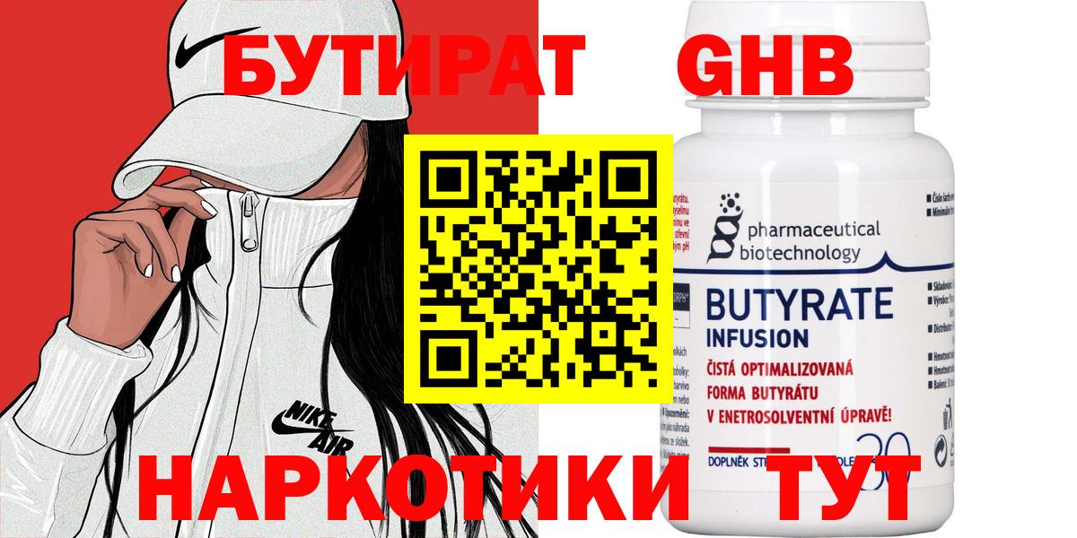 Бутират буратино  Вход с VPN  Ногинск 