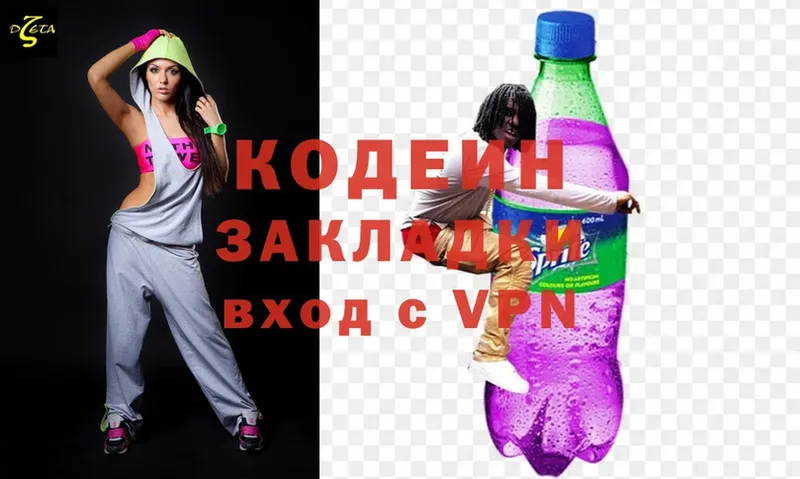 Кодеин Purple Drank  Ногинск 